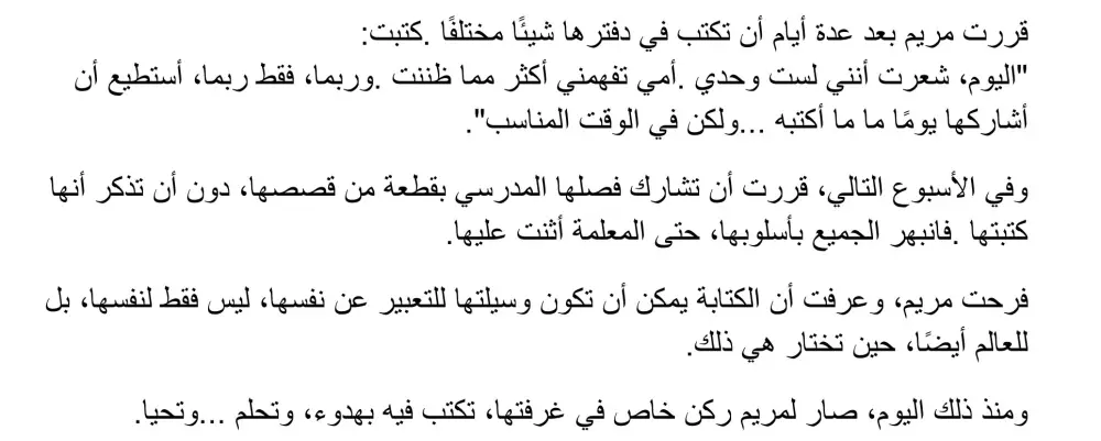 كتابه قصص اطفال باللغه العربيه الفصحى و العاميه