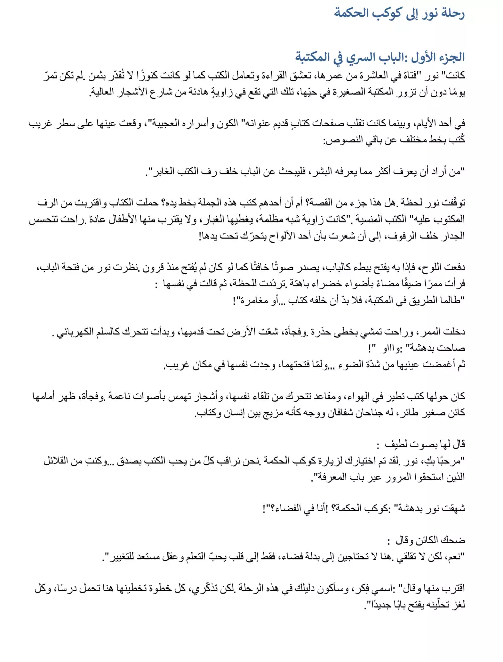 كتابه قصص اطفال باللغه العربيه الفصحى و العاميه