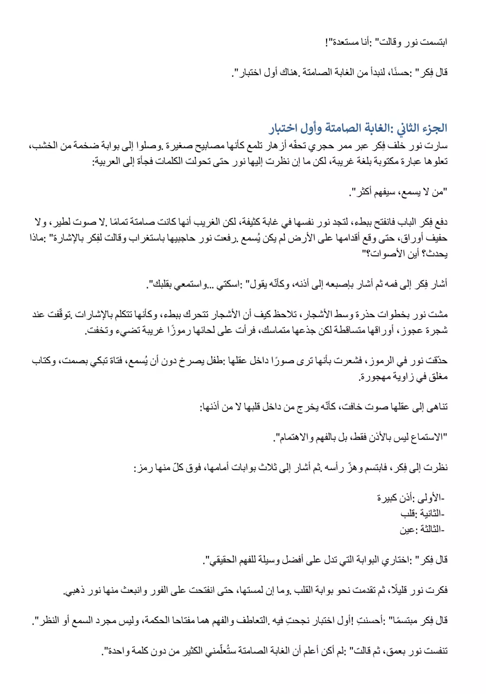 كتابه قصص اطفال باللغه العربيه الفصحى و العاميه