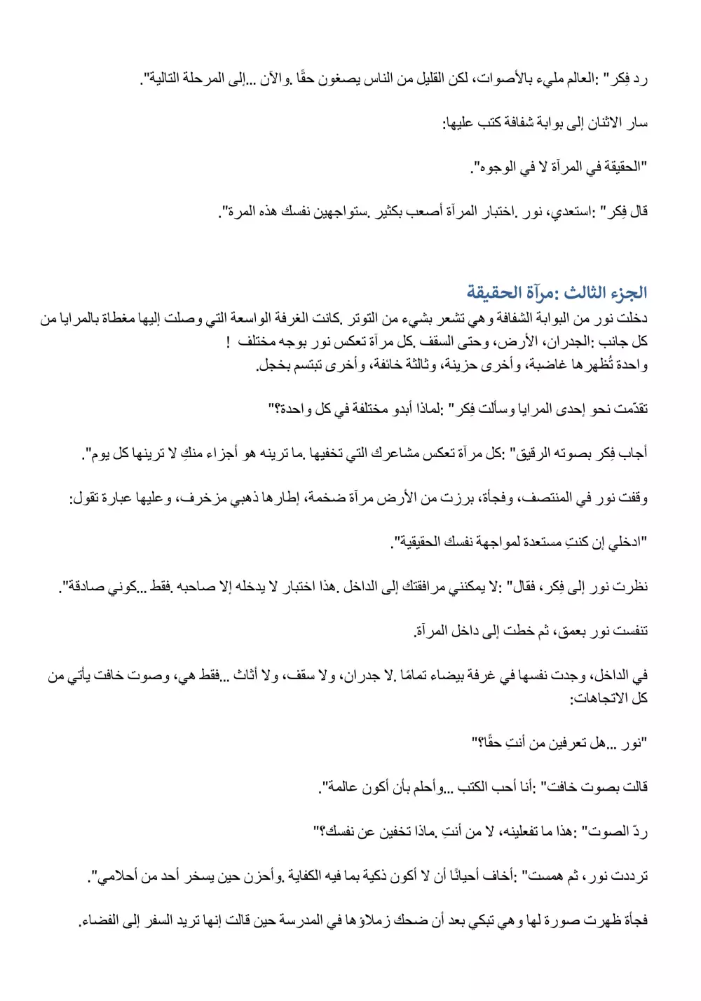 كتابه قصص اطفال باللغه العربيه الفصحى و العاميه