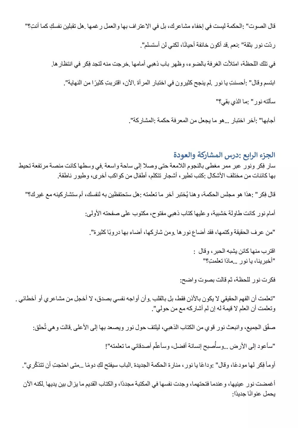 كتابه قصص اطفال باللغه العربيه الفصحى و العاميه