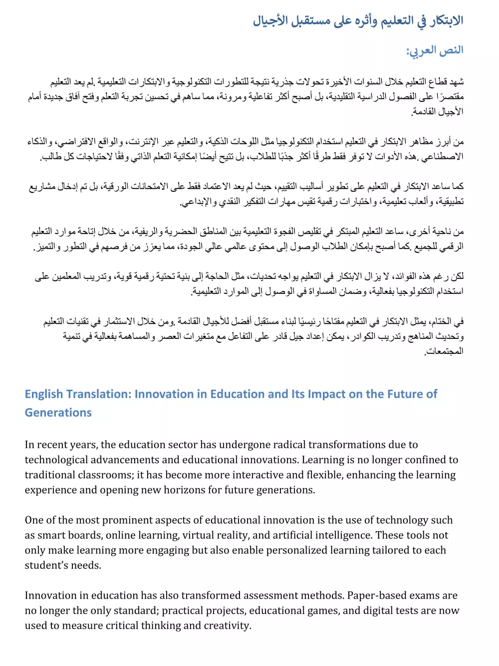 ترجمه من عربي الى انجليزي و بالعكس