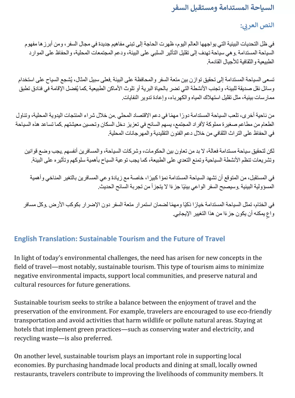 ترجمه من عربي الى انجليزي و بالعكس