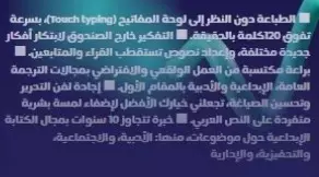 أقدم خدمات كتابة المقالات و في وقت قياسي بسرعة تفوق 120 كلمة بالدقيقة.