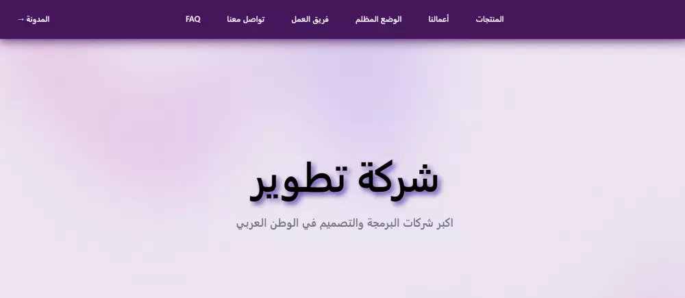 تطوير صفحة هبوط باستخدام html css js/tailwind css
