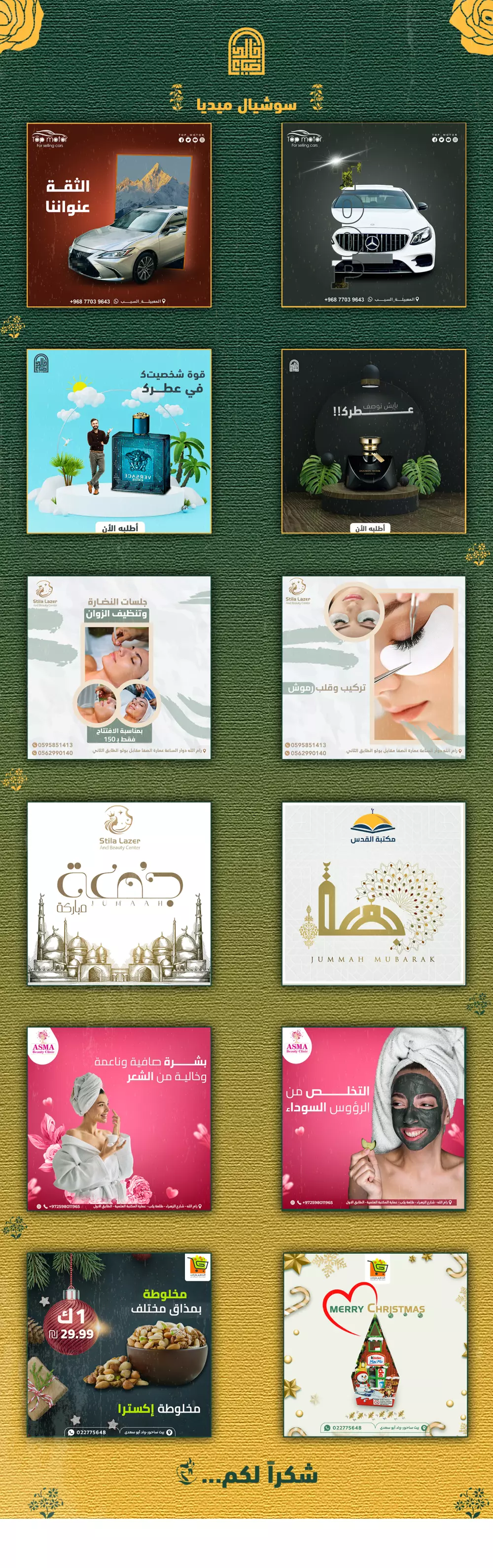 إعلان إحترافي سوشيال ميديا