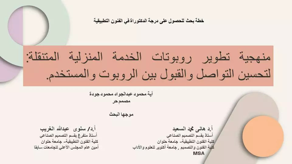 عروض تقديمية للابحاث والسيمنارات والمؤتمرات والمشاريع