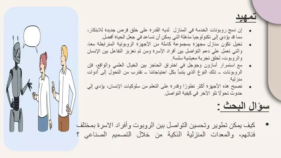 عروض تقديمية للابحاث والسيمنارات والمؤتمرات والمشاريع