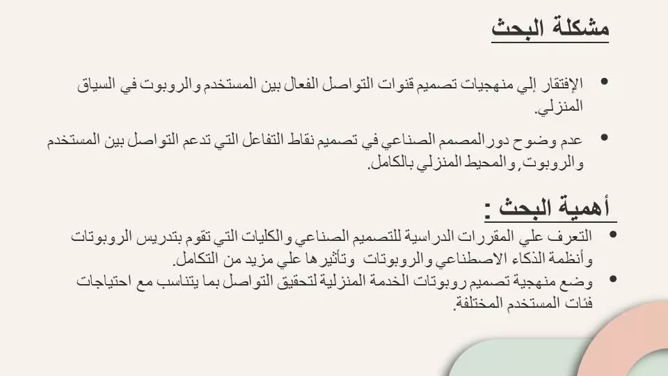 عروض تقديمية للابحاث والسيمنارات والمؤتمرات والمشاريع