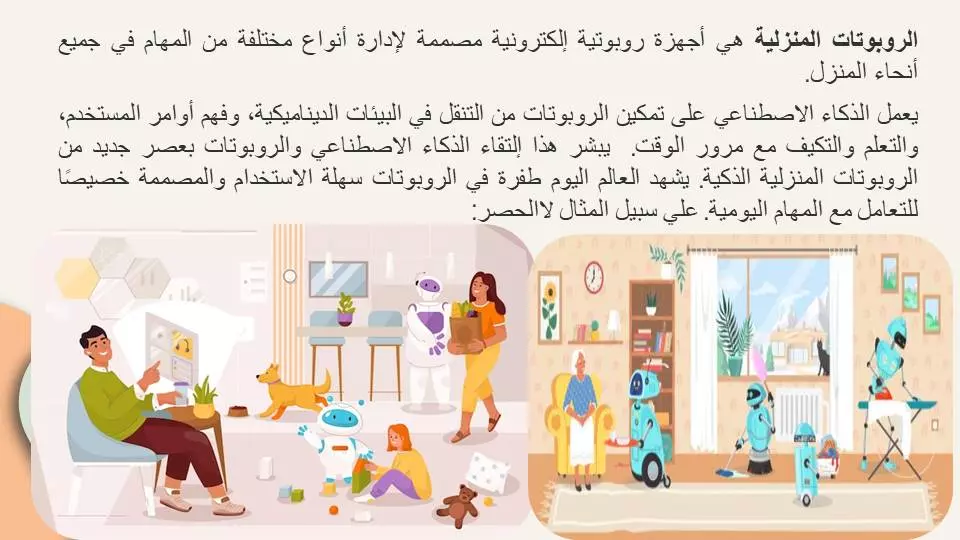 عروض تقديمية للابحاث والسيمنارات والمؤتمرات والمشاريع