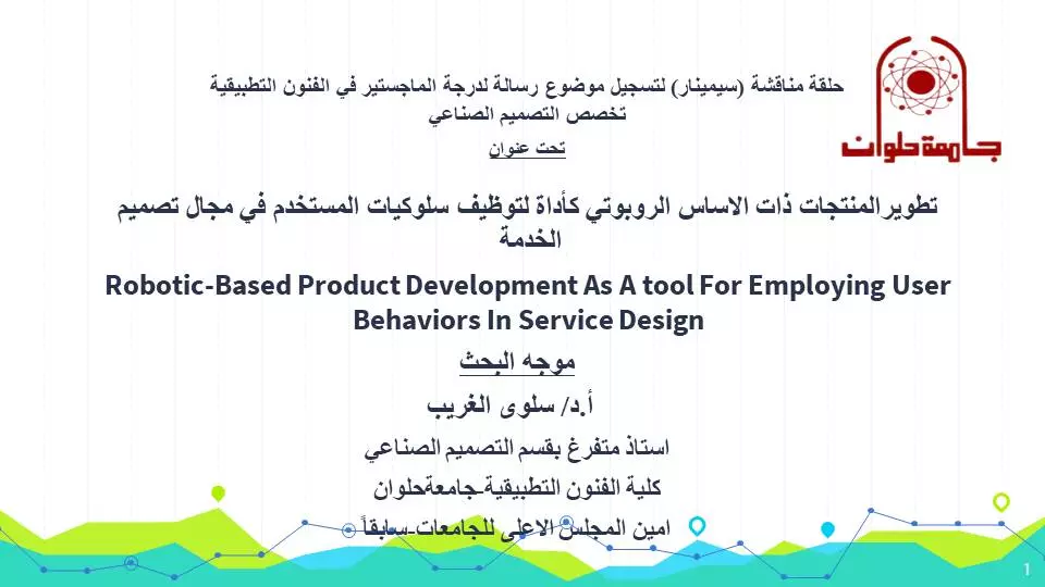 تصميم عروض تقديمية احترافية باستخدام PowerPoint