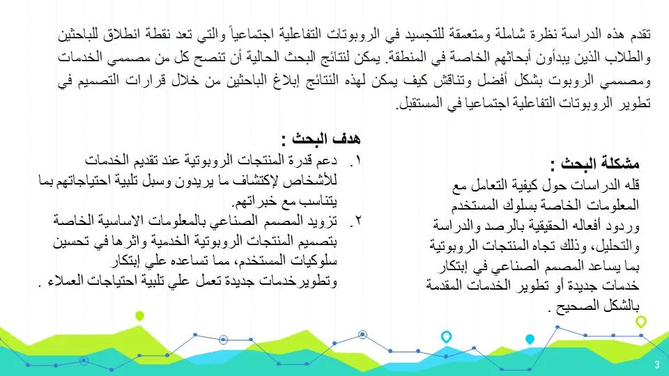 تصميم عروض تقديمية احترافية باستخدام PowerPoint