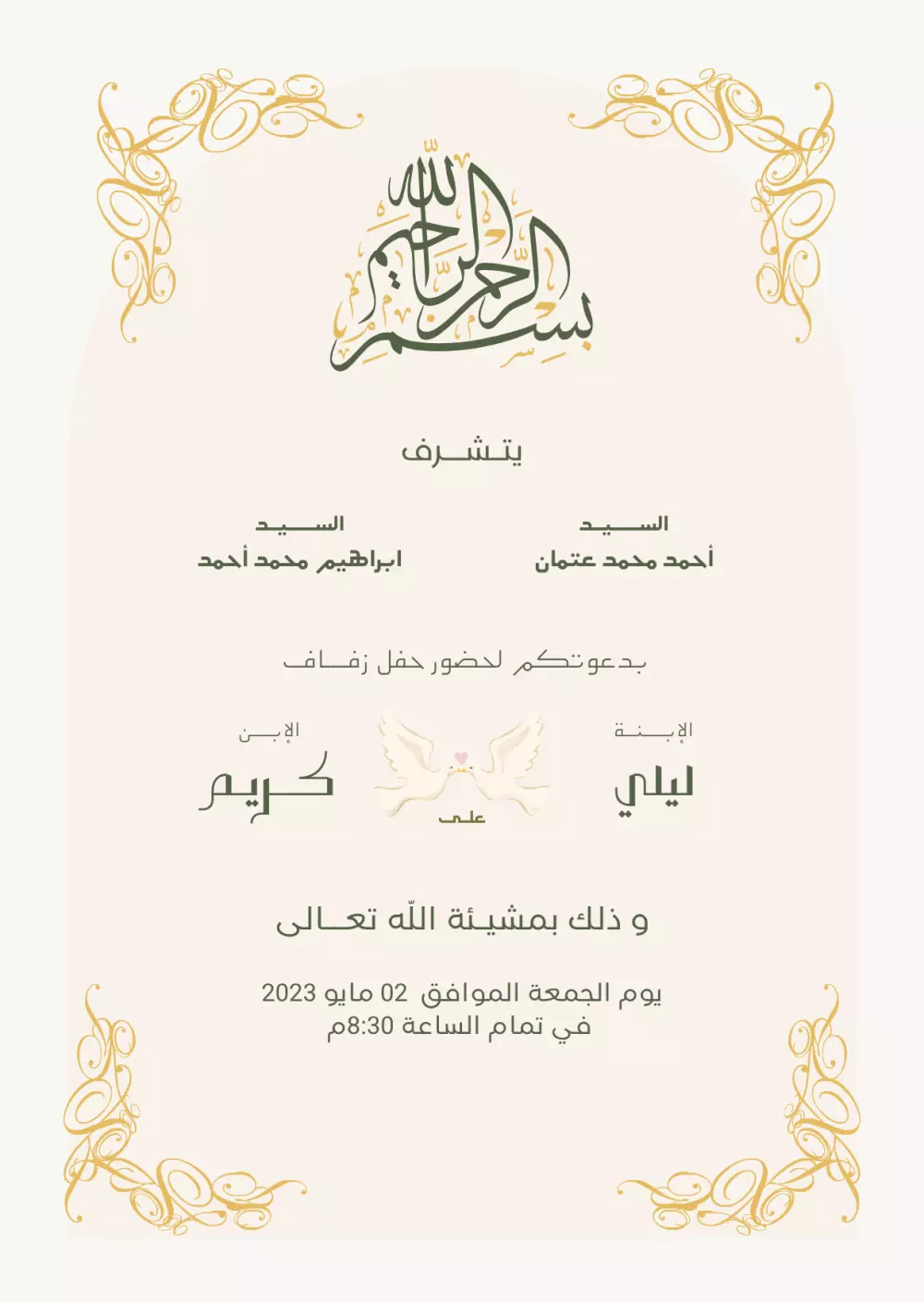 تصميم دعوة زفاف او مناسبة