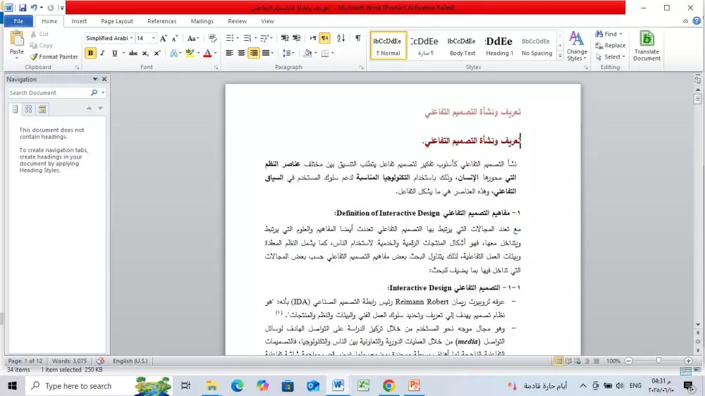 تحويل ملف Word إلى PDF مع الحفاظ الكامل على التنسيق. والعكس