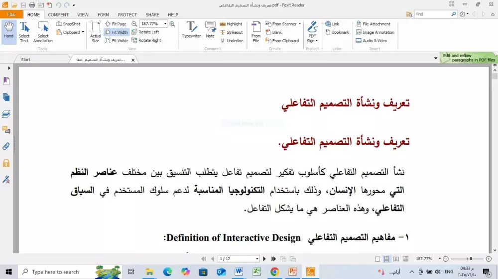 تحويل ملف Word إلى PDF مع الحفاظ الكامل على التنسيق. والعكس