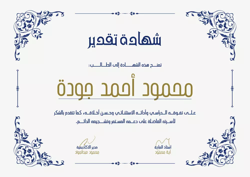 تصميم شهادات تقدير