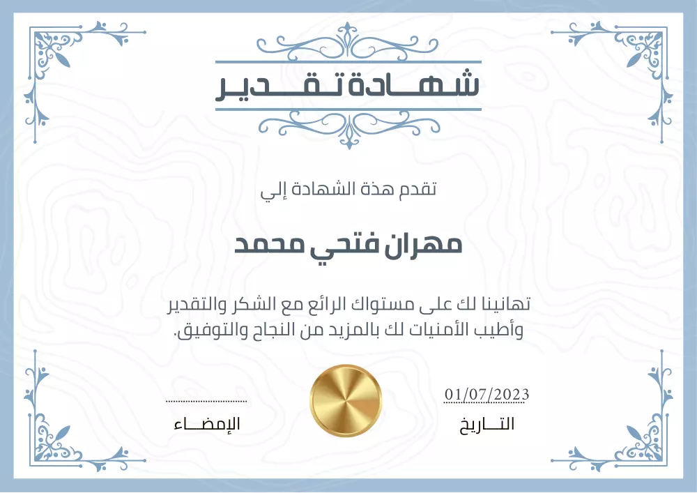 تصميم شهادات تقدير