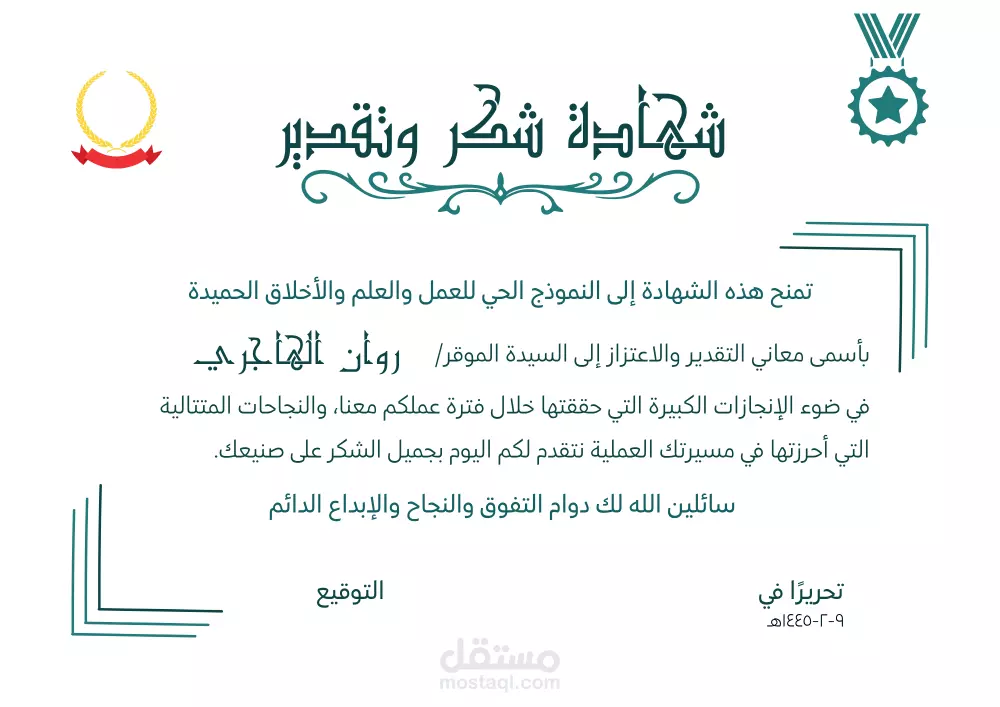 تصميم شهادات تقدير