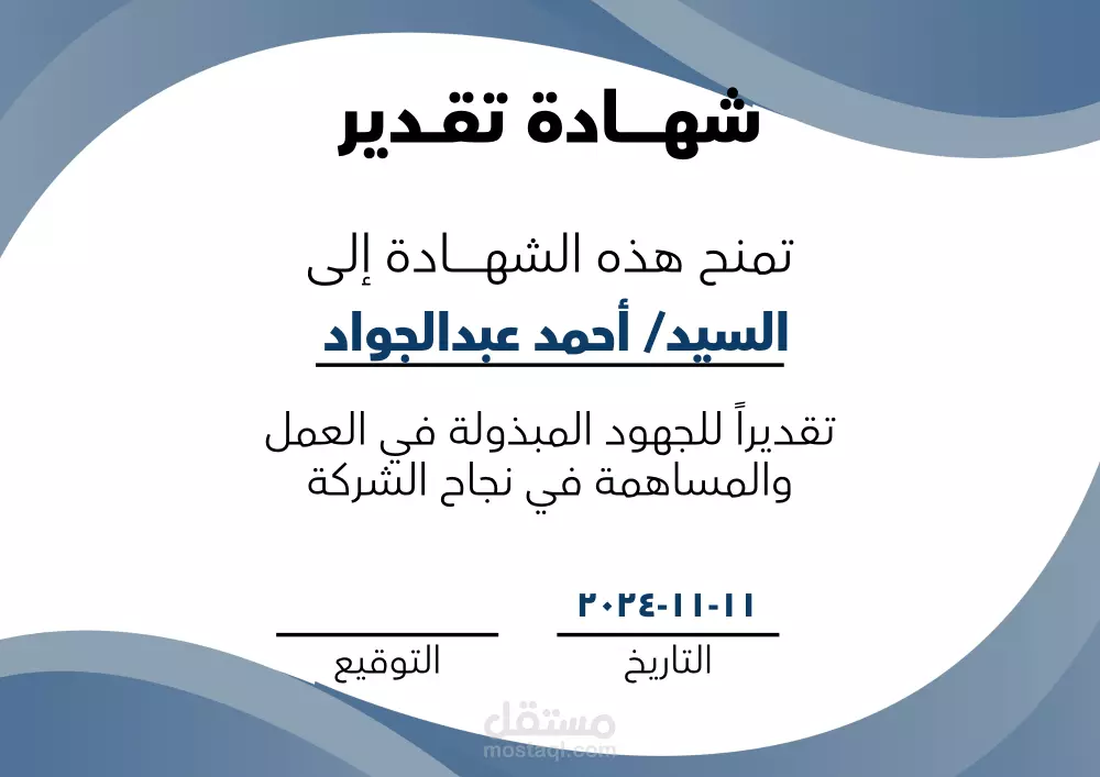 تصميم شهادات تقدير