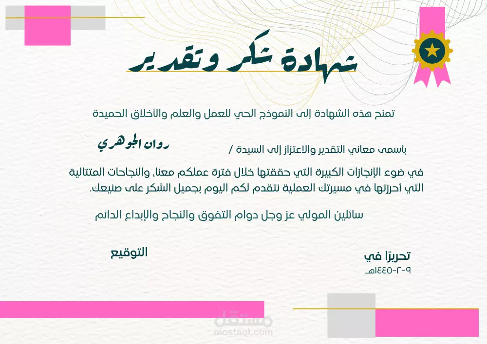 تصميم شهادات تقدير