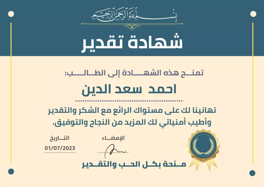 تصميم شهادات تقدير