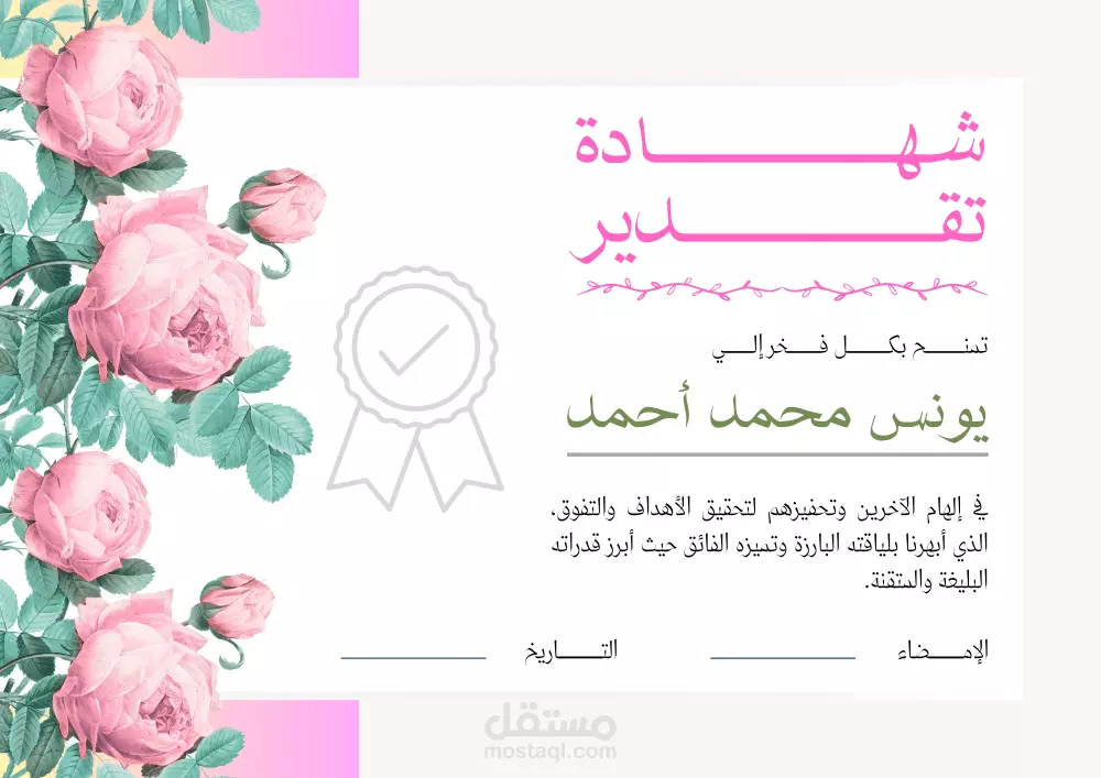 تصميم شهادات تقدير