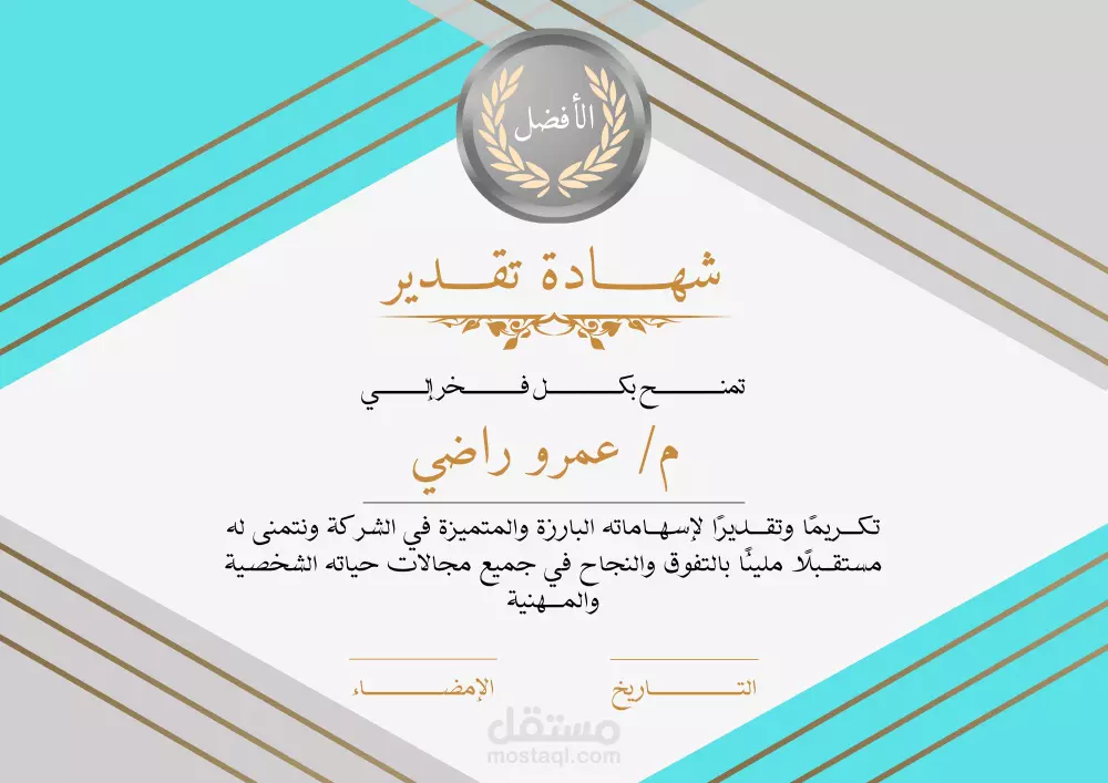 تصميم شهادات تقدير
