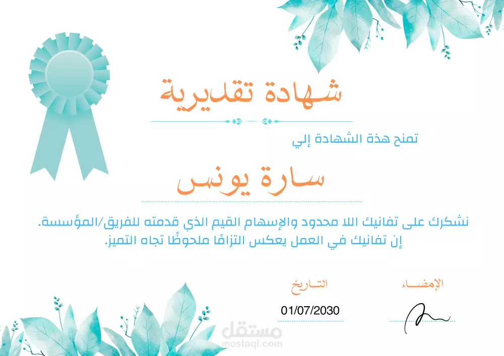 تصميم شهادات تقدير