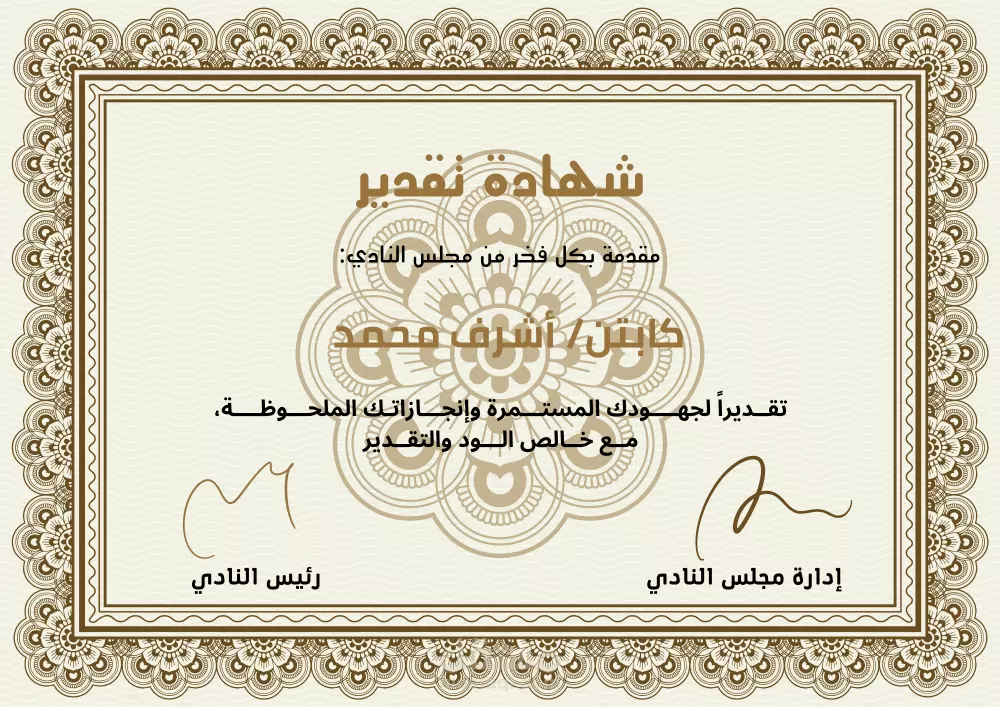 تصميم شهادات تقدير