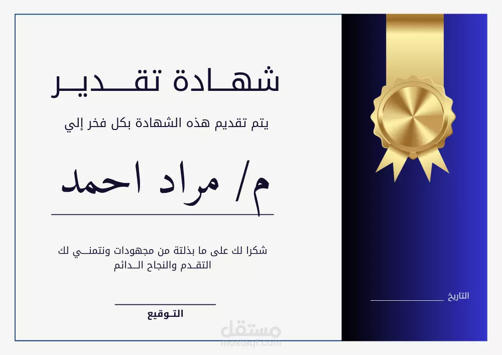 تصميم شهادات تقدير