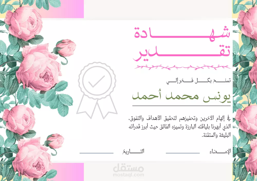 تصميم شهادات تقدير