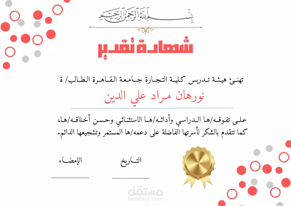 تصميم شهادات تقدير