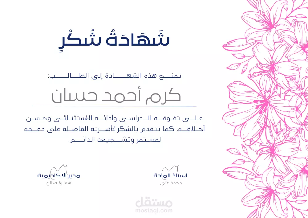 تصميم شهادات تقدير