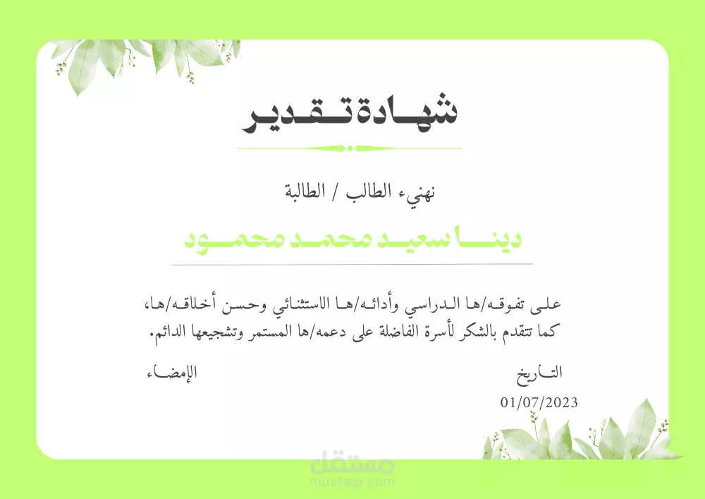 تصميم شهادات تقدير