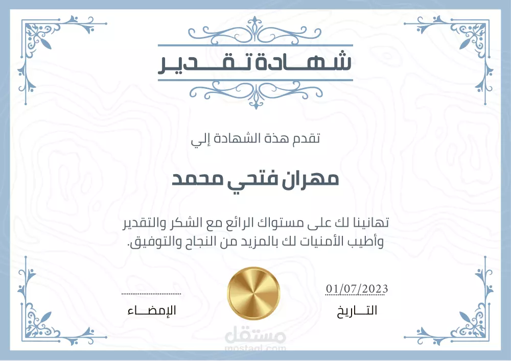 تصميم شهادات تقدير