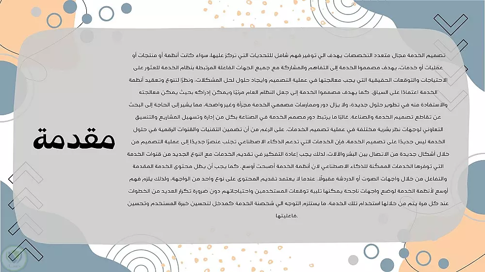 عروض تقديمية للابحاث والسيمنارات والمؤتمرات والمشاريع