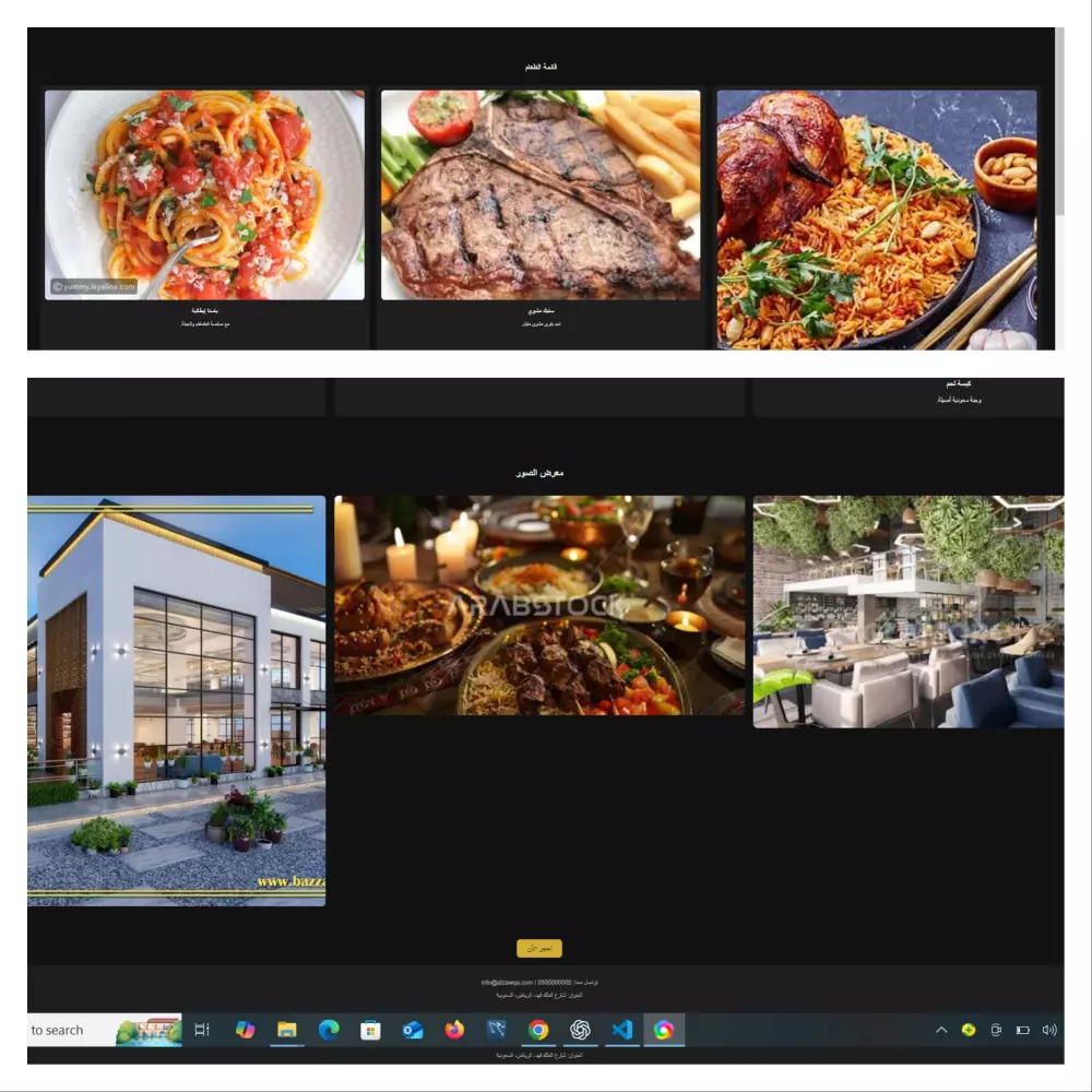 تصميم موقع لمطعم شهير