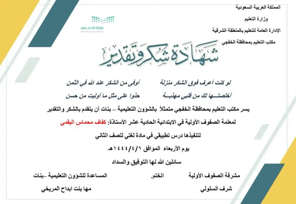 تصميم شهادة شكر وتقدير احترافية ومميزة