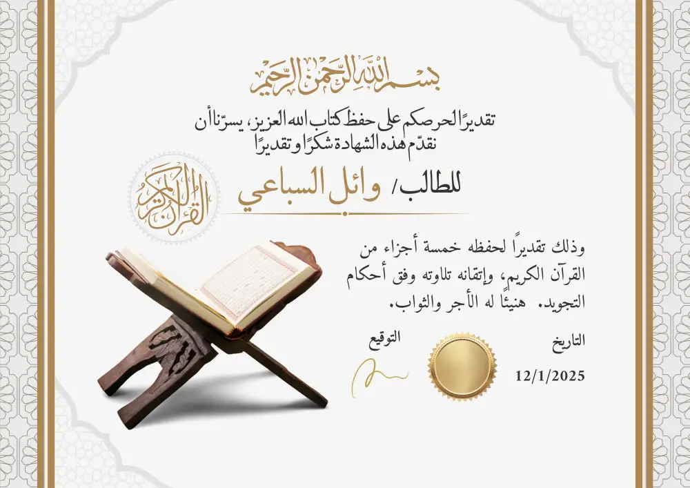 تصميم شهادة شكر وتقدير احترافية ومميزة