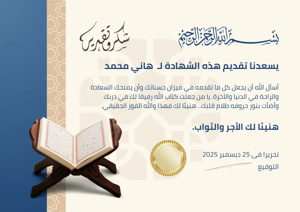 تصميم شهادة شكر وتقدير احترافية ومميزة