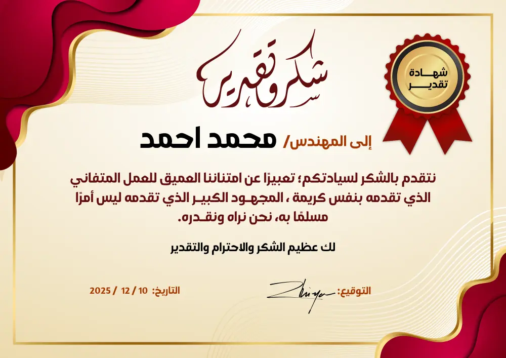 تصميم شهادة شكر وتقدير احترافية ومميزة