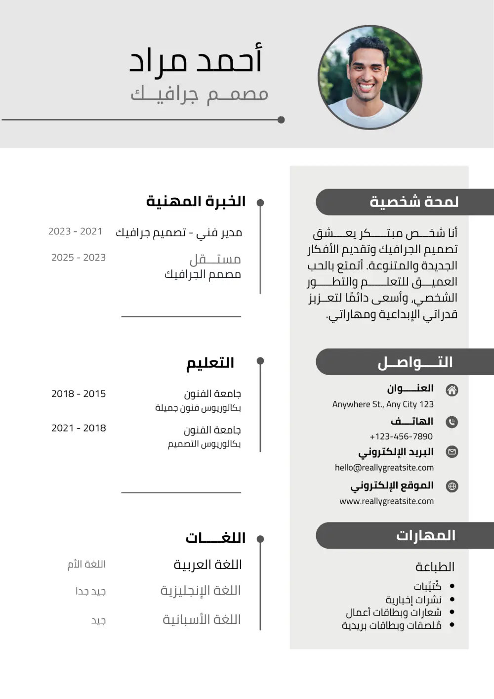 تصميم سيرة ذاتية Infographic CV احترافية وجذابة