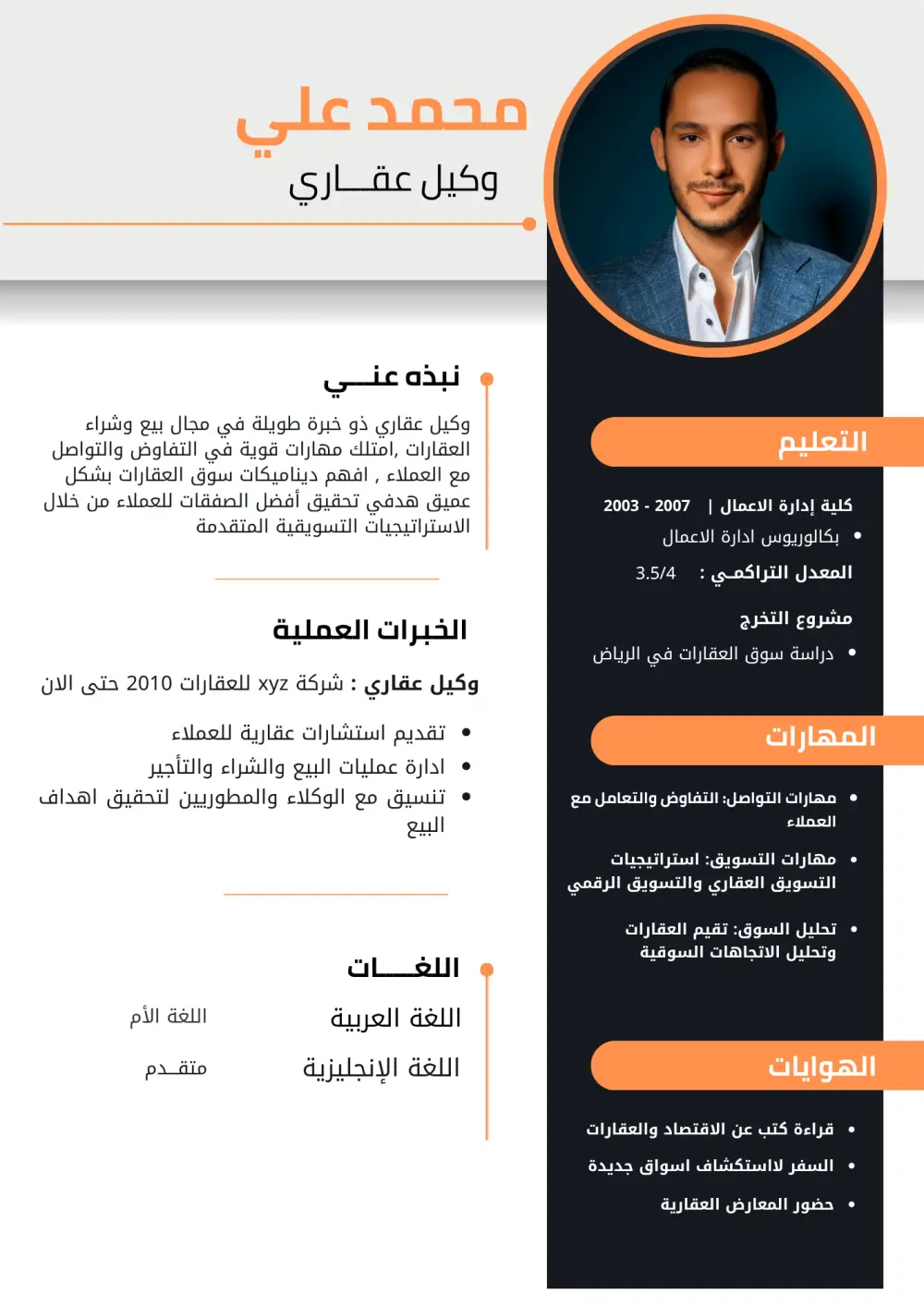 تصميم سيرة ذاتية Infographic CV احترافية وجذابة