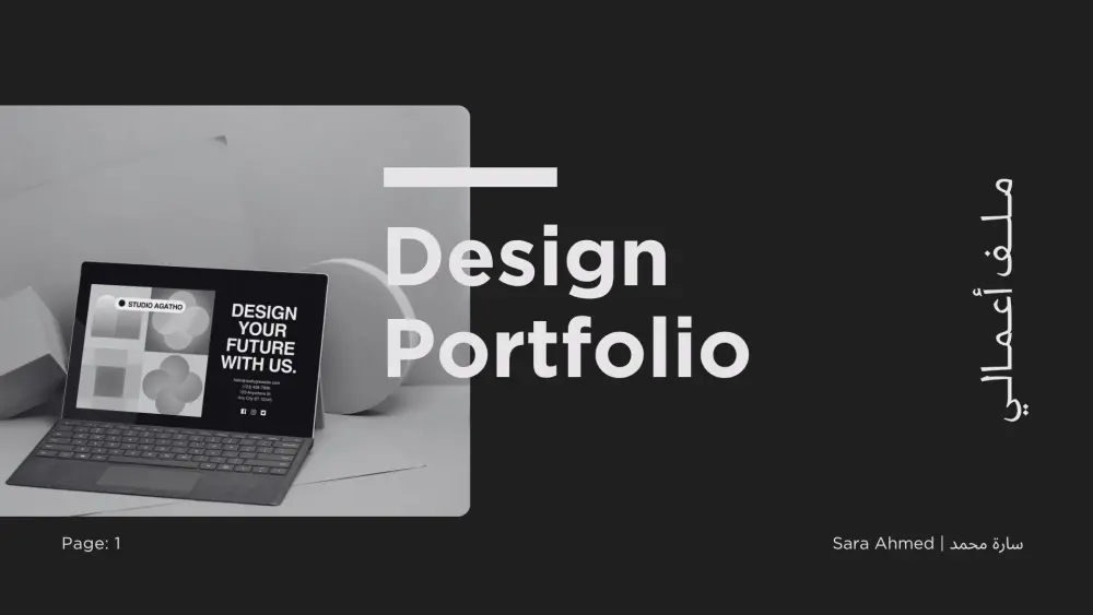 تصميم بورتفوليو احترافي PDF يعكس مهاراتك ومشاريعك
