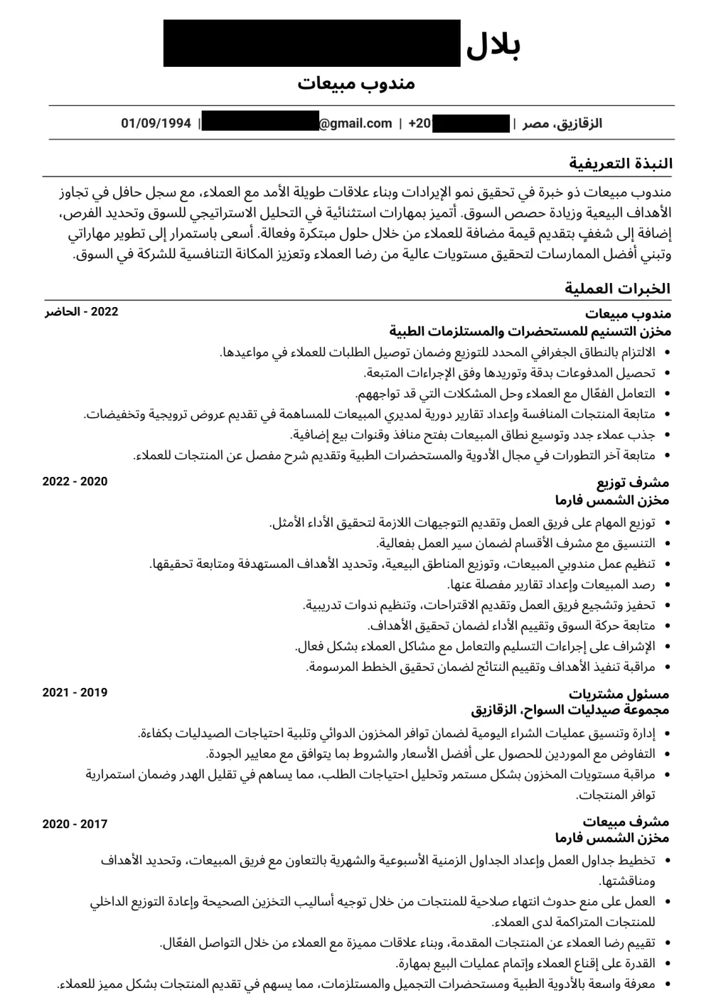 CV ATS  سيرة ذاتية