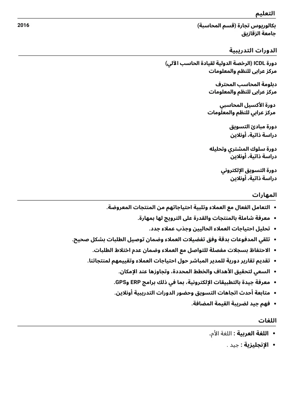 CV ATS  سيرة ذاتية