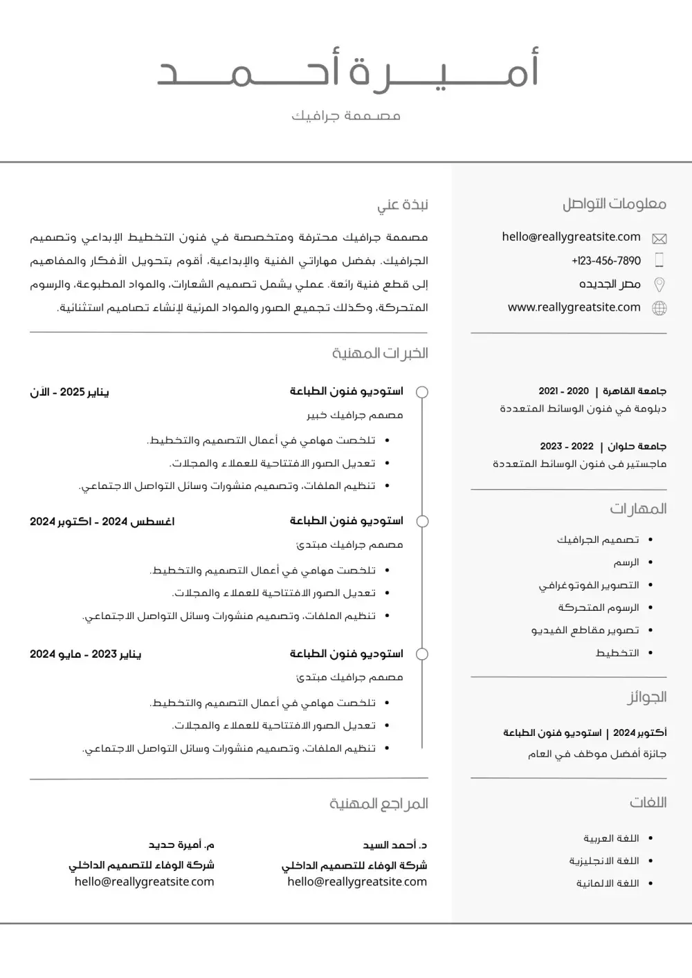 سأقوم بكتابة سيرة ذاتية (CV) احترافية ومنسقة بأسلوب يجذب أصحاب العمل