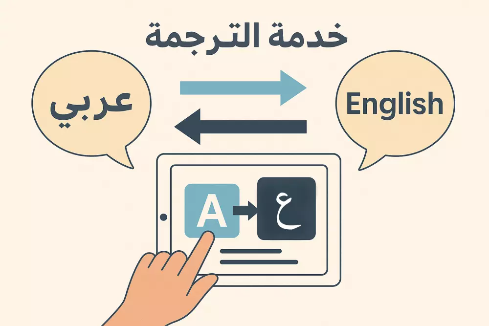 ترجمة احترافية لمقالاتك ونصوصك بين الإنجليزية والعربية – بدون ترجمة حرفية!