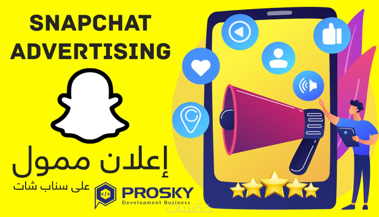 حملة اعلانية سناب شات