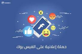 حملة اعلانية انستغرام وفيس بوك